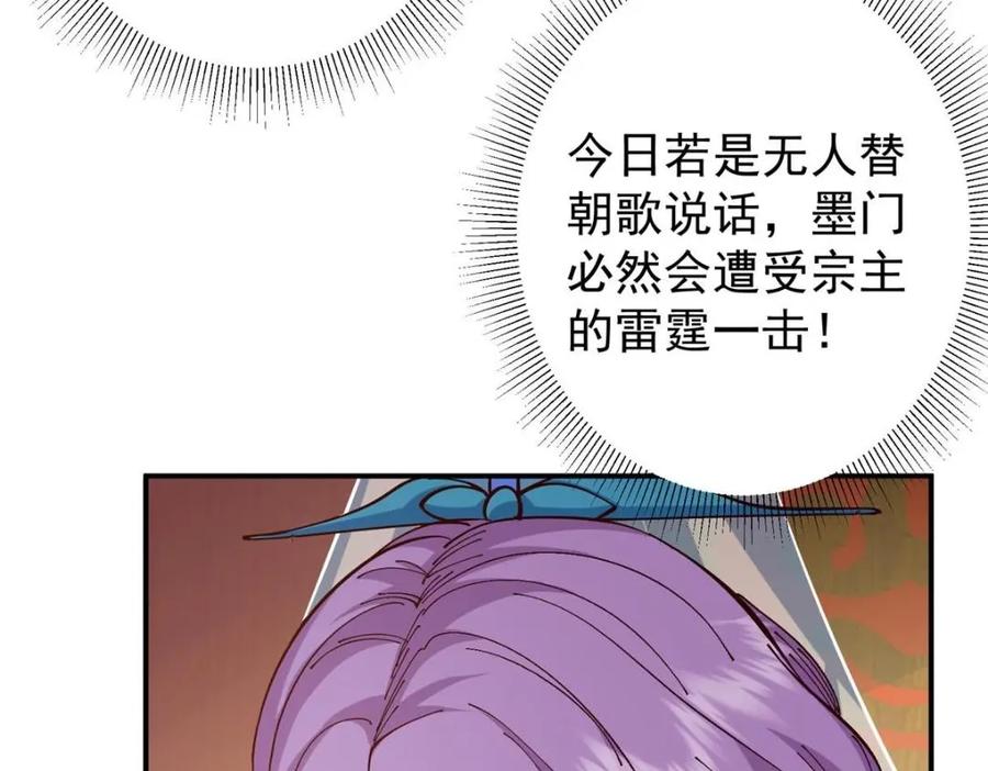 掌门低调点 227 我已远胜剑尊师兄了！ 第75页