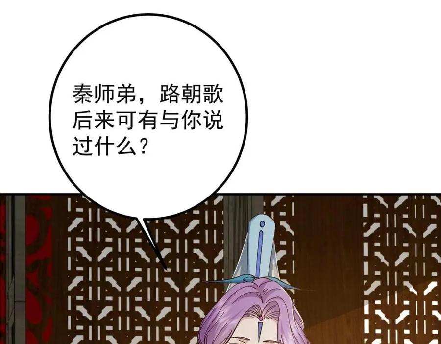 掌门低调点 227 我已远胜剑尊师兄了！ 第111页