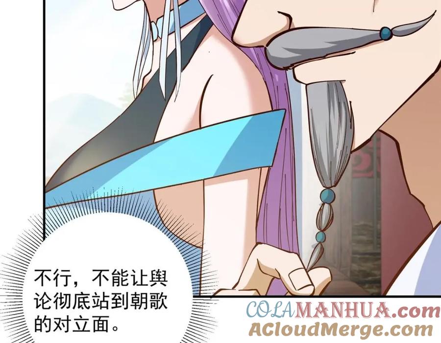 掌门低调点 227 我已远胜剑尊师兄了！ 第109页