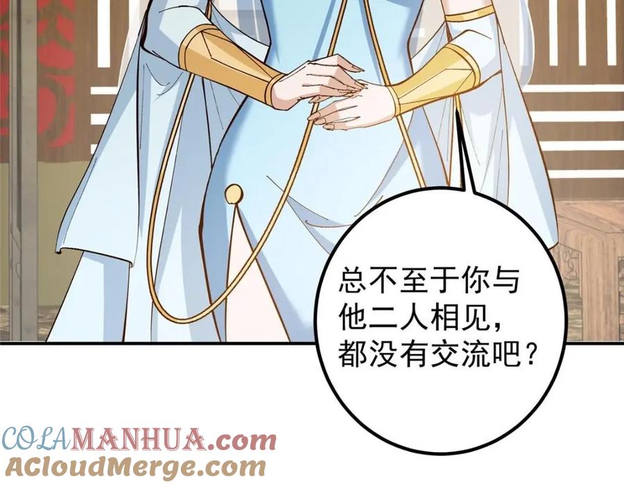 掌门低调点 227 我已远胜剑尊师兄了！ 第113页