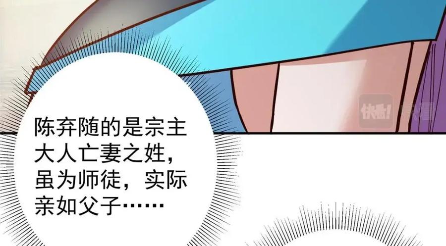 掌门低调点 227 我已远胜剑尊师兄了！ 第74页