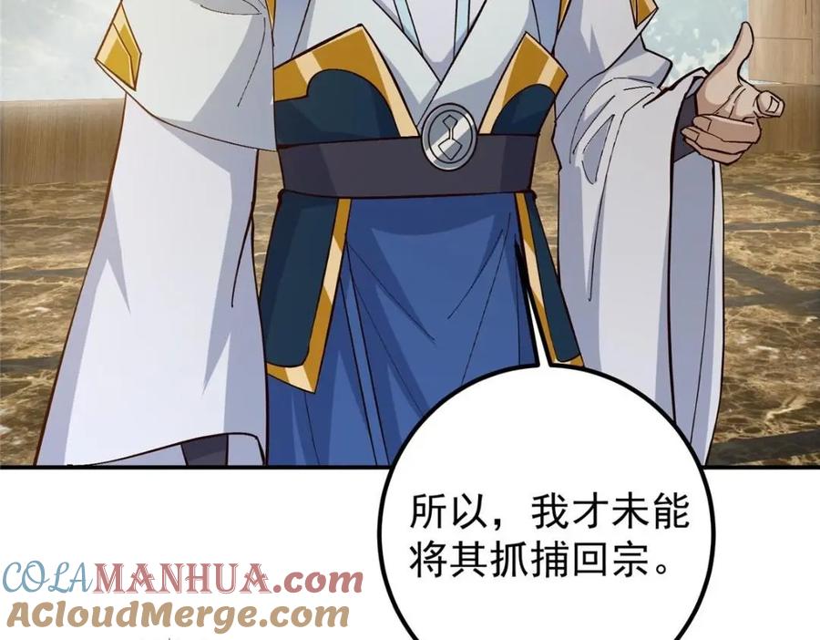 掌门低调点 227 我已远胜剑尊师兄了！ 第129页
