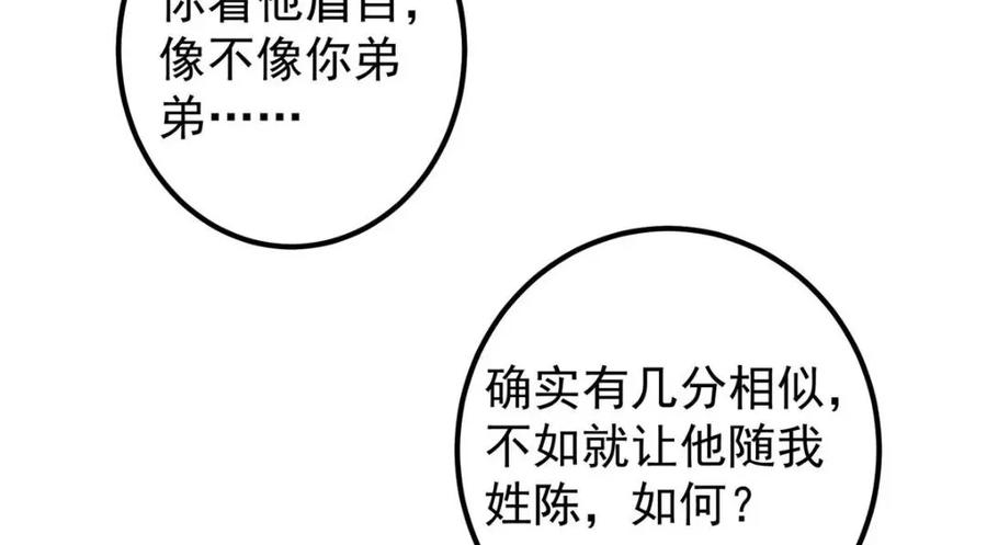 掌门低调点 227 我已远胜剑尊师兄了！ 第66页