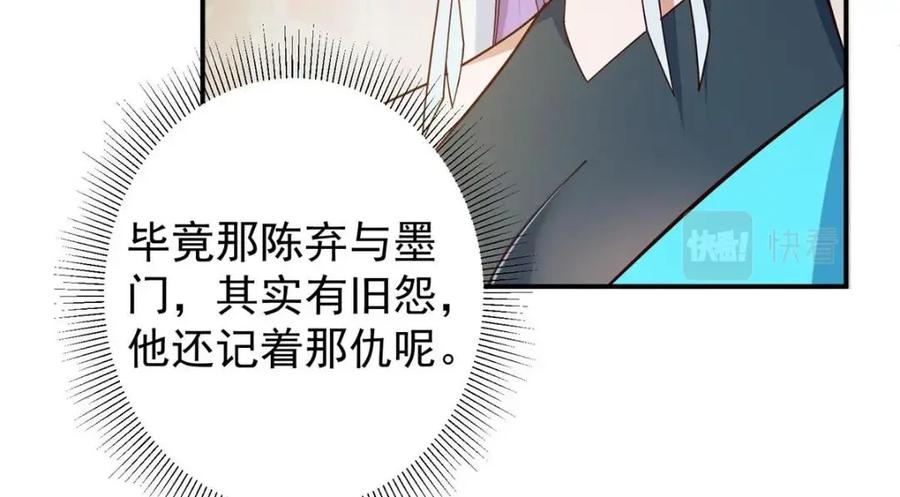 掌门低调点 227 我已远胜剑尊师兄了！ 第94页