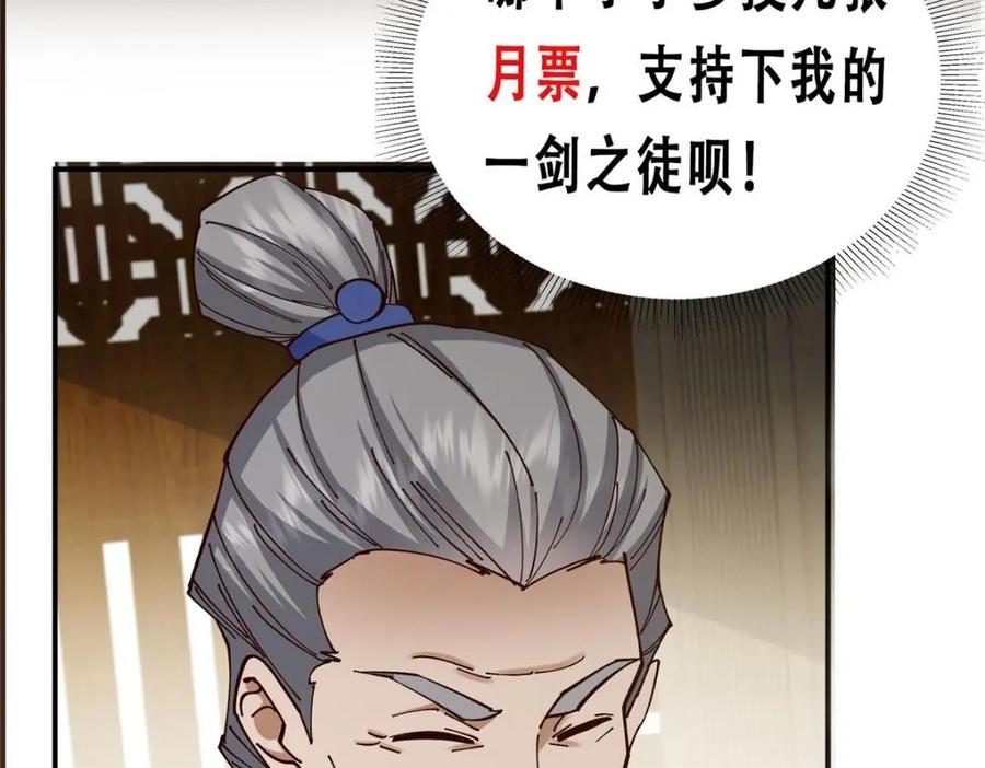 掌门低调点 227 我已远胜剑尊师兄了！ 第144页