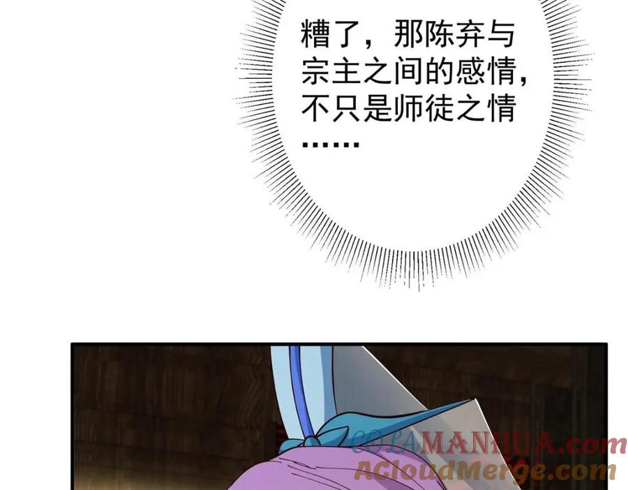 掌门低调点 227 我已远胜剑尊师兄了！ 第57页