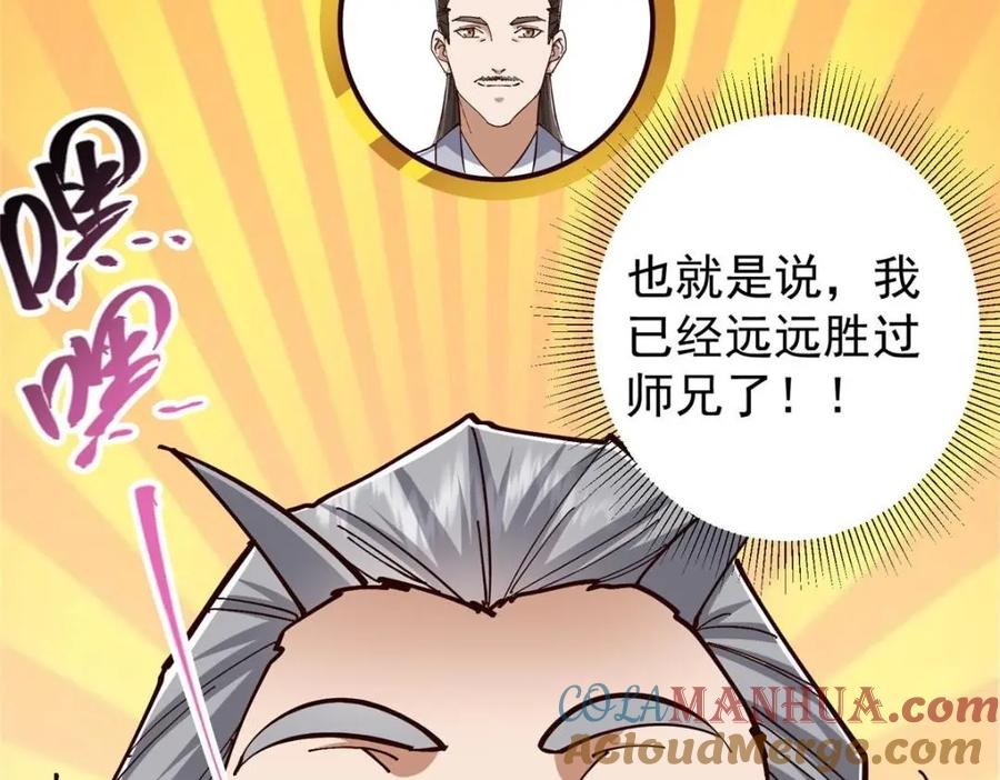 掌门低调点 227 我已远胜剑尊师兄了！ 第37页
