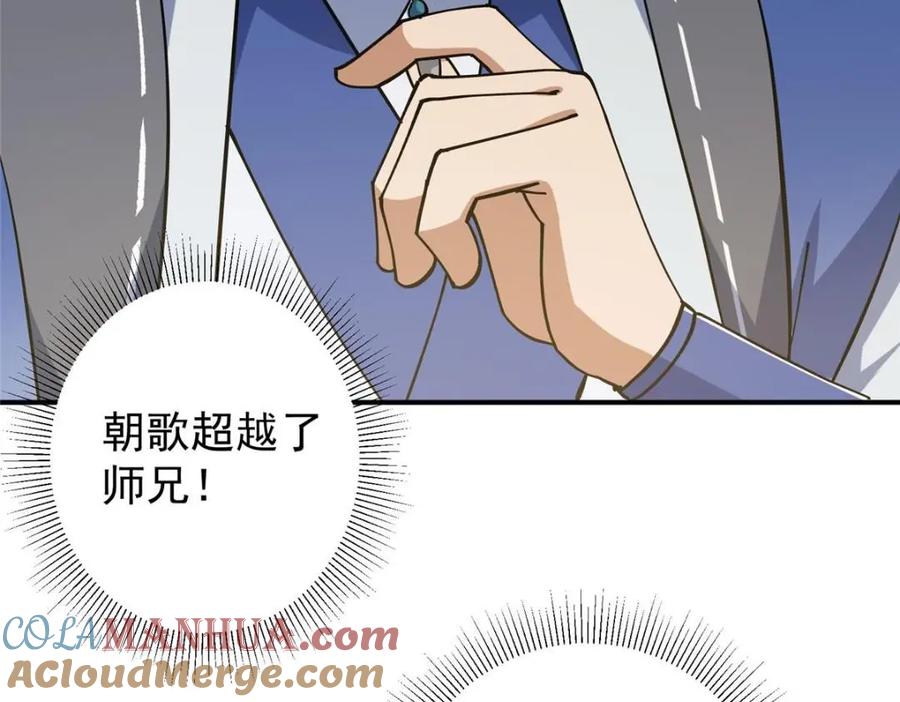 掌门低调点 227 我已远胜剑尊师兄了！ 第33页