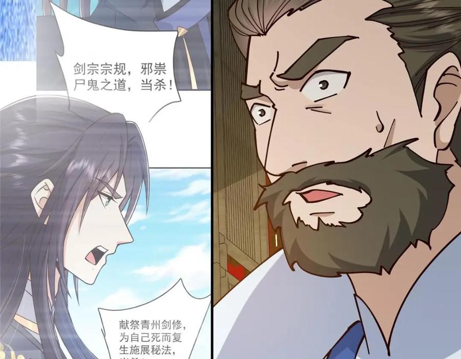 掌门低调点 227 我已远胜剑尊师兄了！ 第119页