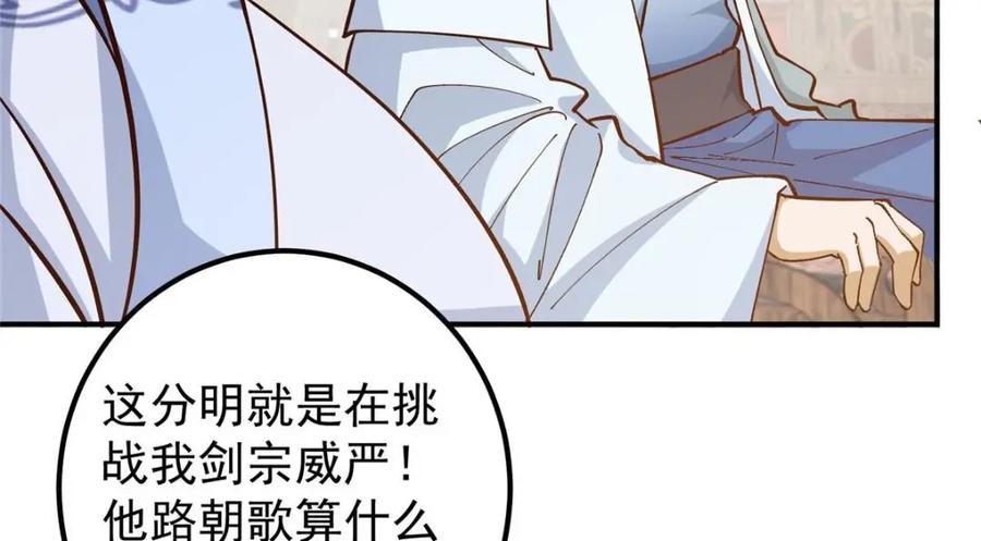 掌门低调点 227 我已远胜剑尊师兄了！ 第106页