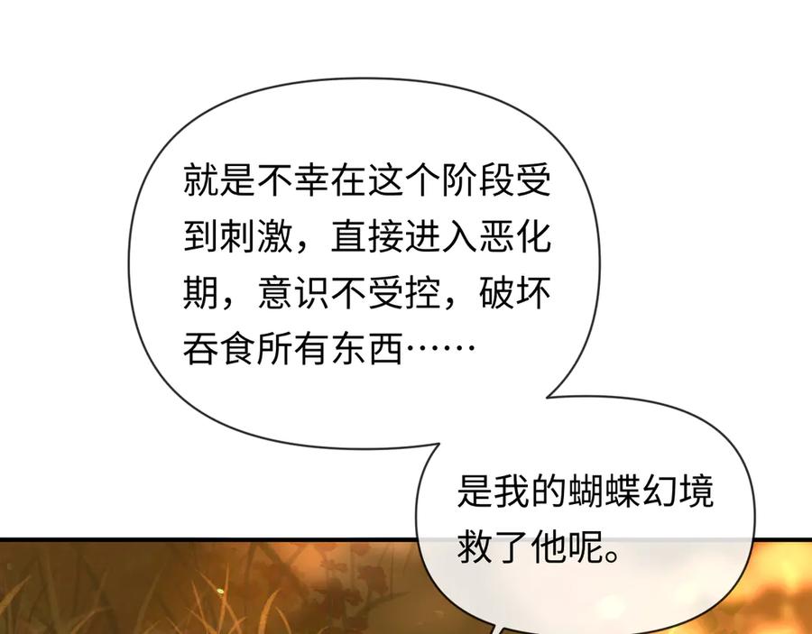人鱼陷落 第147话 “我的小乖乖” 第58页