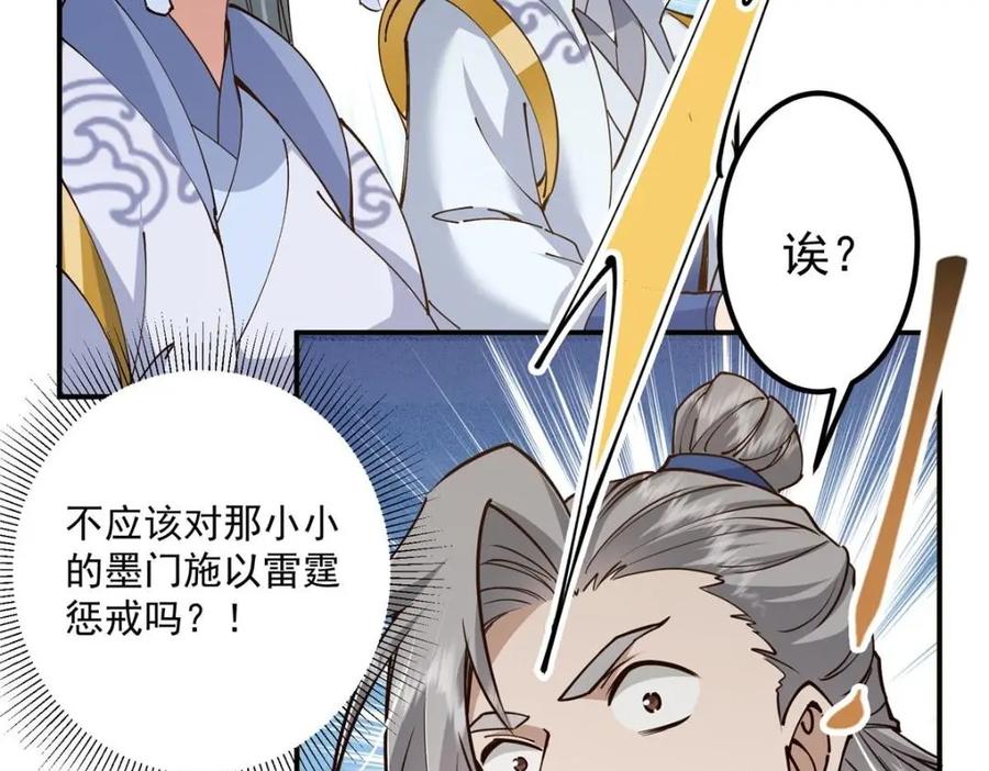 掌门低调点 228 我这副宗主是死的吗？ 第72页