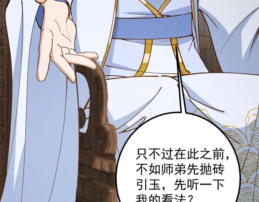 掌门低调点 228 我这副宗主是死的吗？ 第62页