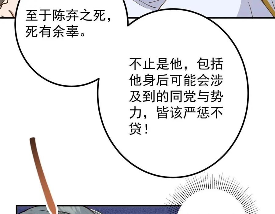 掌门低调点 228 我这副宗主是死的吗？ 第70页