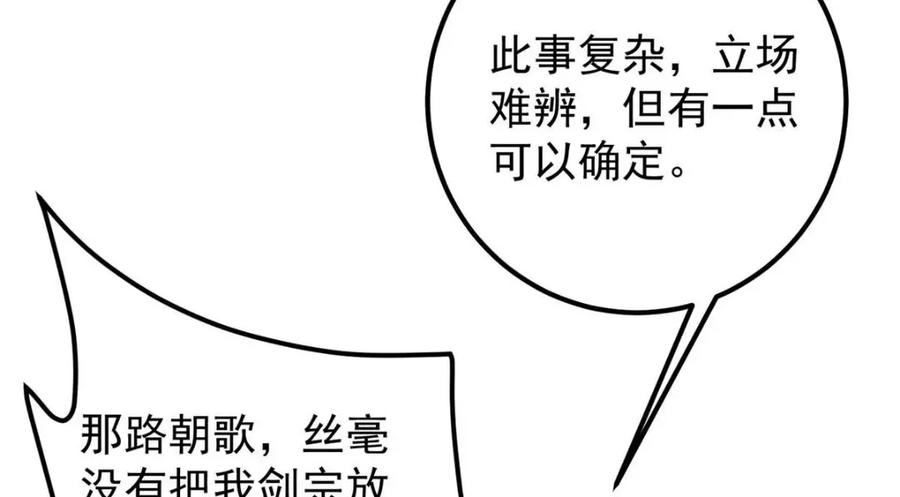 掌门低调点 228 我这副宗主是死的吗？ 第20页