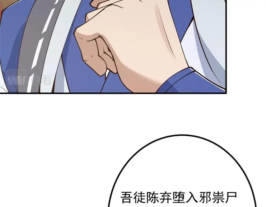 掌门低调点 228 我这副宗主是死的吗？ 第66页