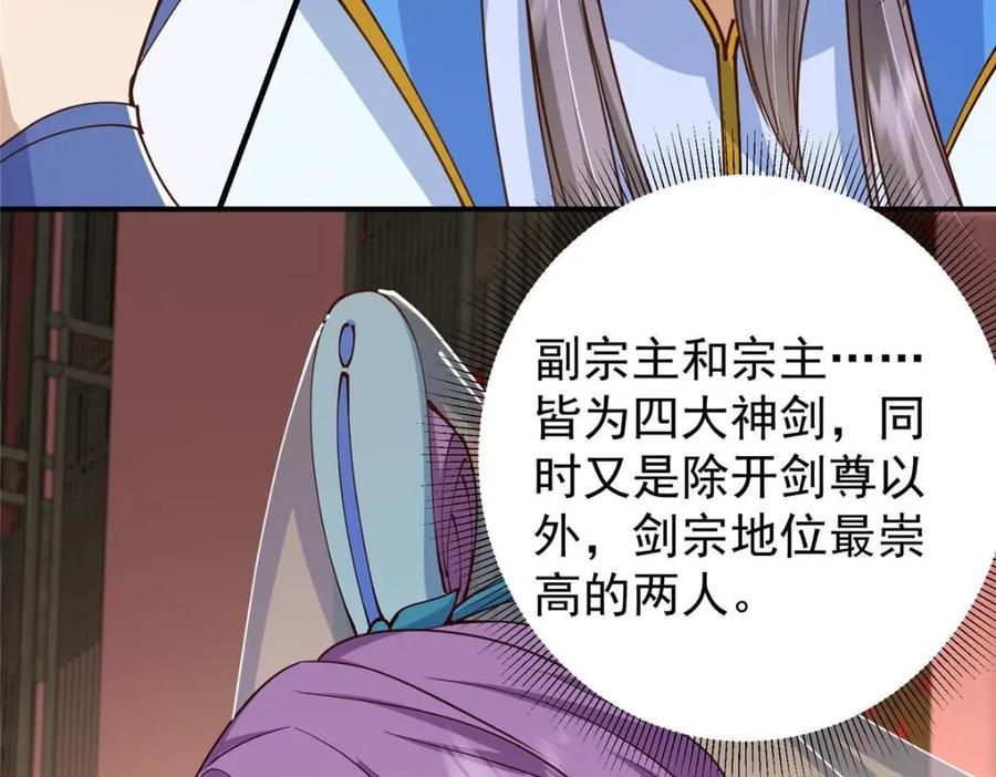 掌门低调点 228 我这副宗主是死的吗？ 第54页