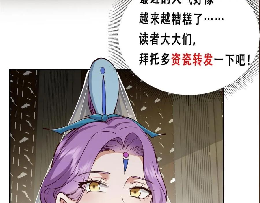 掌门低调点 228 我这副宗主是死的吗？ 第148页