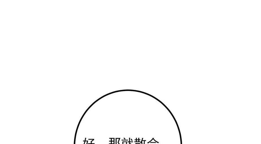 掌门低调点 228 我这副宗主是死的吗？ 第104页