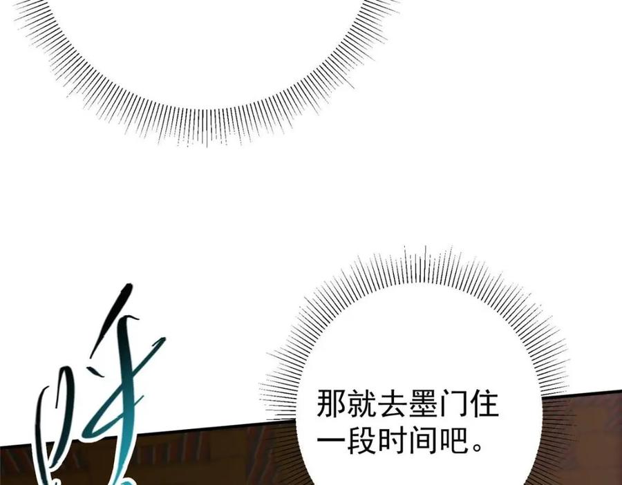掌门低调点 228 我这副宗主是死的吗？ 第138页