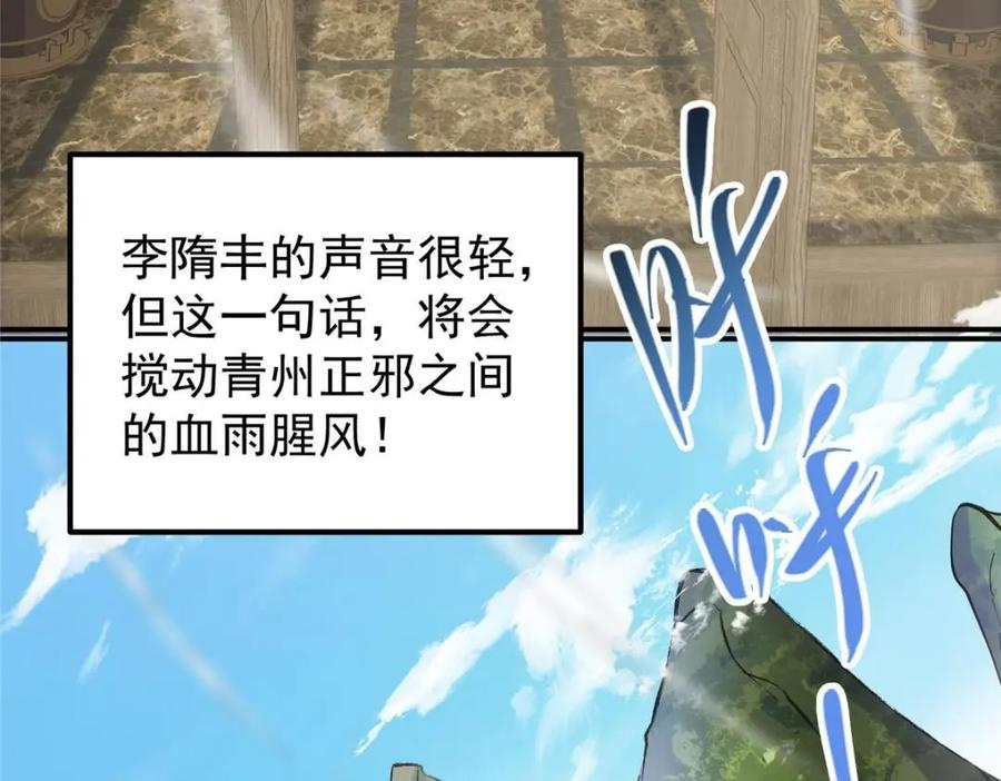 掌门低调点 228 我这副宗主是死的吗？ 第91页