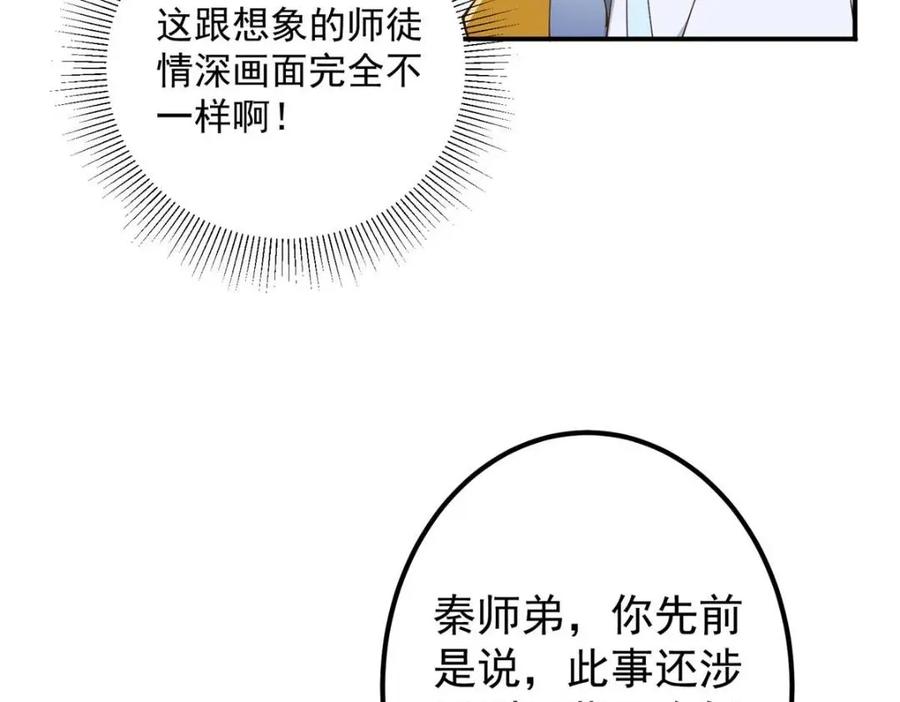 掌门低调点 228 我这副宗主是死的吗？ 第74页