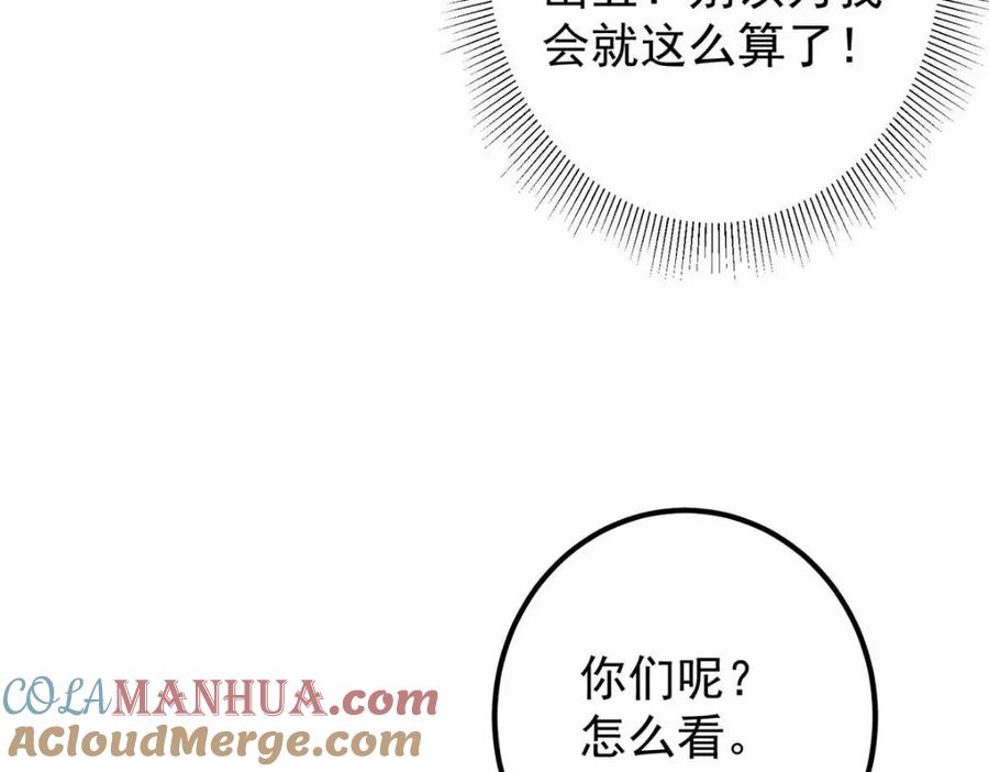 掌门低调点 228 我这副宗主是死的吗？ 第25页