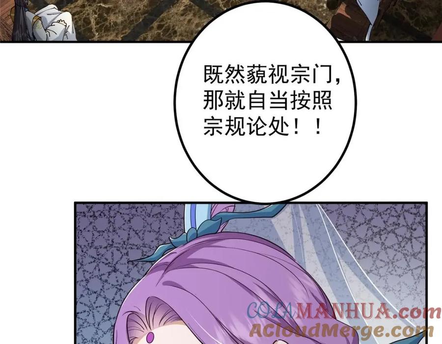 掌门低调点 228 我这副宗主是死的吗？ 第33页
