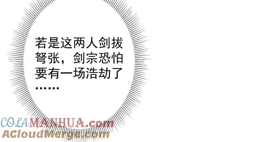 掌门低调点 228 我这副宗主是死的吗？ 第57页
