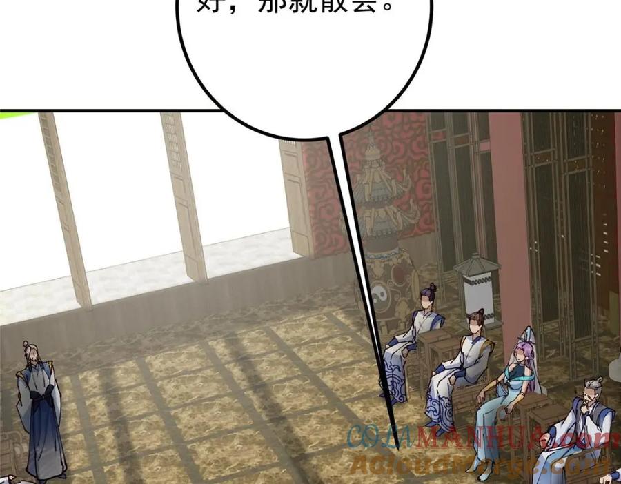 掌门低调点 228 我这副宗主是死的吗？ 第105页