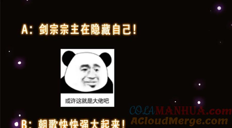 掌门低调点 228 我这副宗主是死的吗？ 第145页