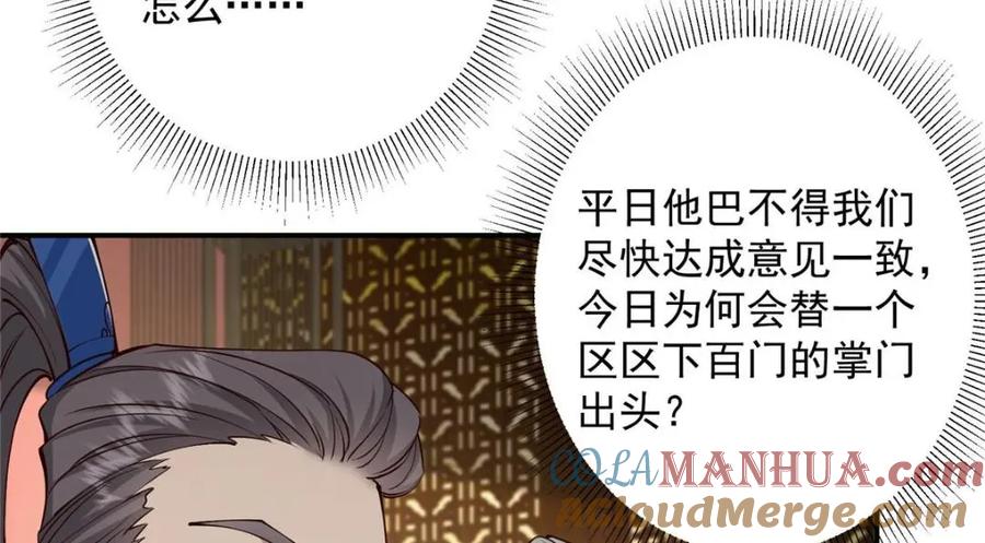 掌门低调点 228 我这副宗主是死的吗？ 第49页