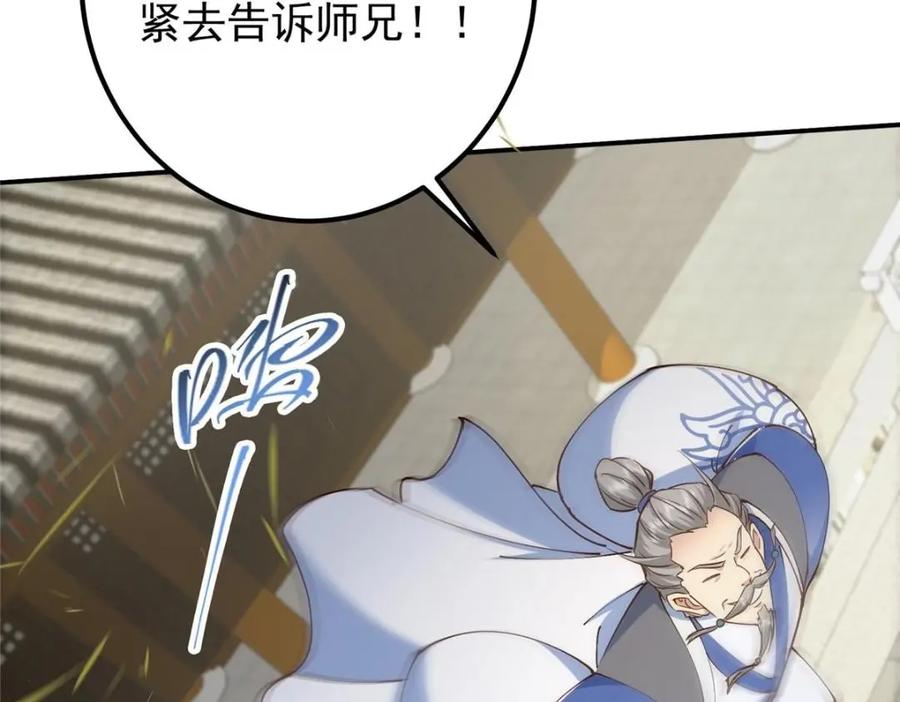 掌门低调点 228 我这副宗主是死的吗？ 第128页