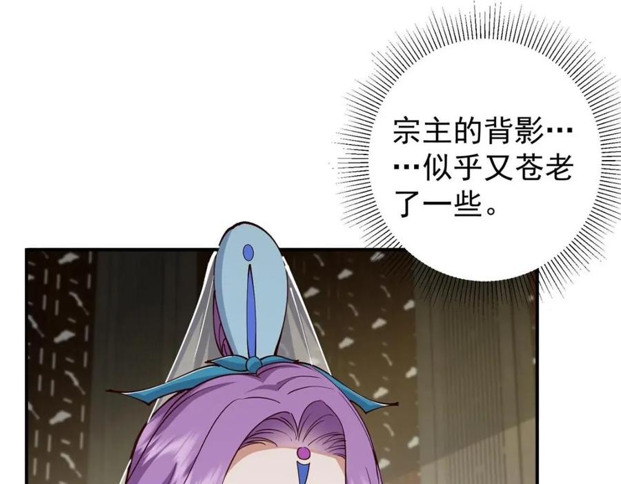 掌门低调点 228 我这副宗主是死的吗？ 第118页