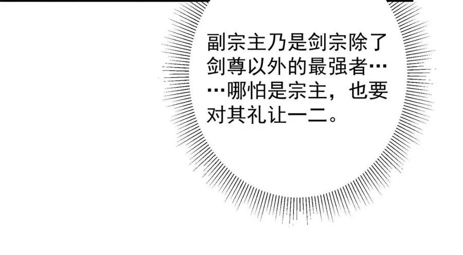 掌门低调点 228 我这副宗主是死的吗？ 第51页