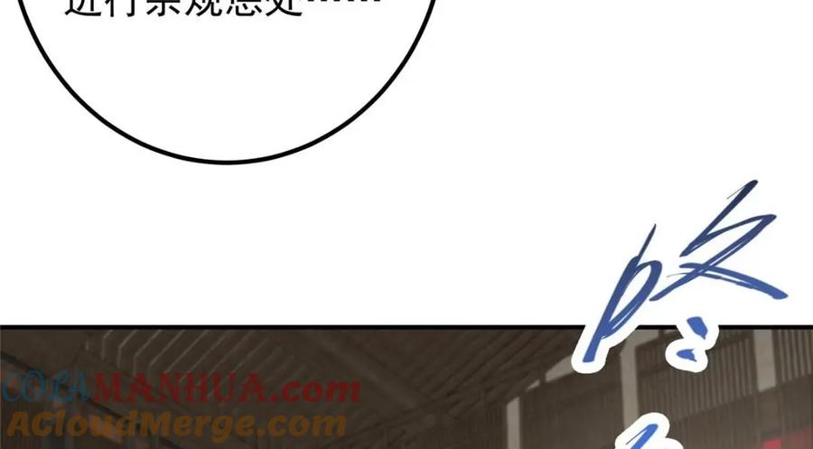 掌门低调点 228 我这副宗主是死的吗？ 第41页