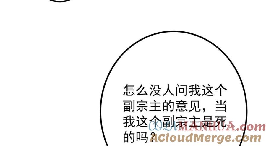 掌门低调点 228 我这副宗主是死的吗？ 第45页