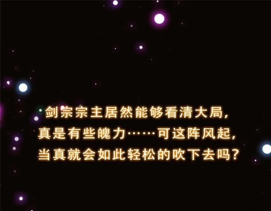 掌门低调点 228 我这副宗主是死的吗？ 第144页