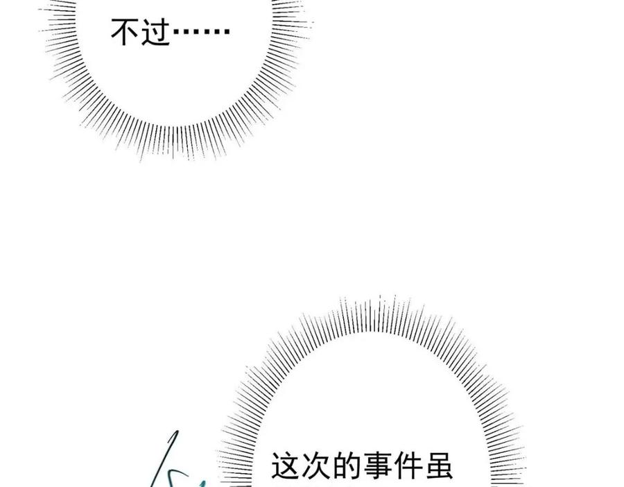 掌门低调点 228 我这副宗主是死的吗？ 第134页