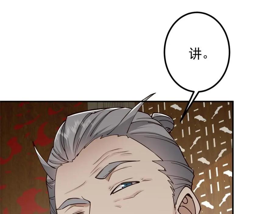 掌门低调点 228 我这副宗主是死的吗？ 第64页