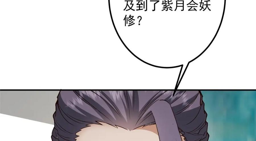 掌门低调点 228 我这副宗主是死的吗？ 第75页