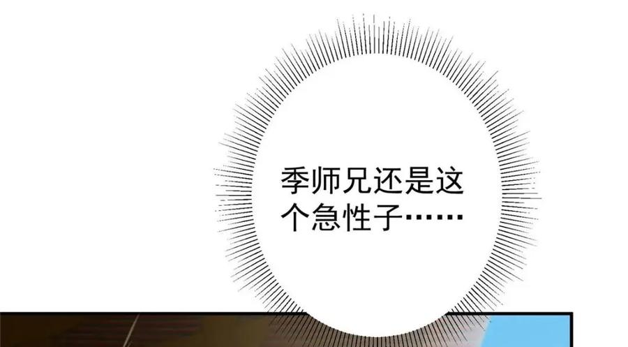 掌门低调点 228 我这副宗主是死的吗？ 第131页