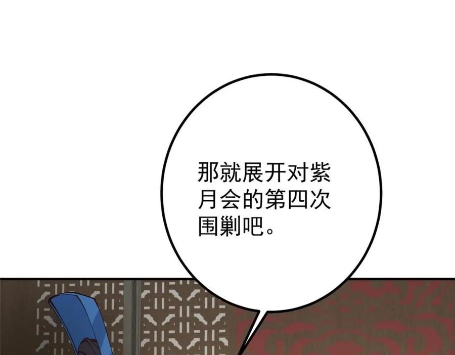 掌门低调点 228 我这副宗主是死的吗？ 第80页