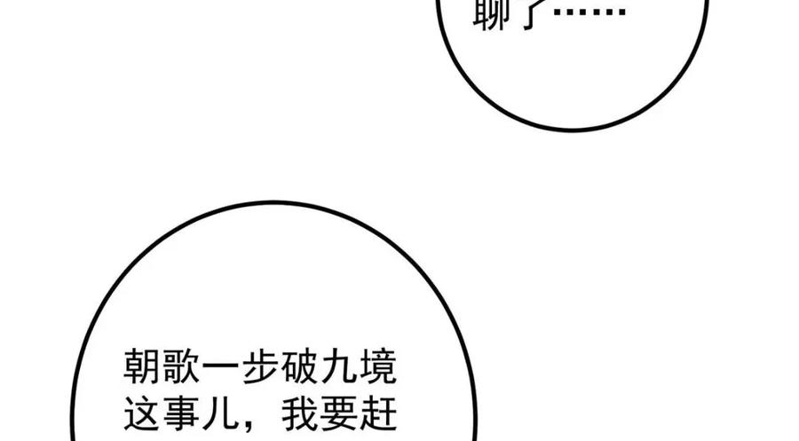 掌门低调点 228 我这副宗主是死的吗？ 第127页