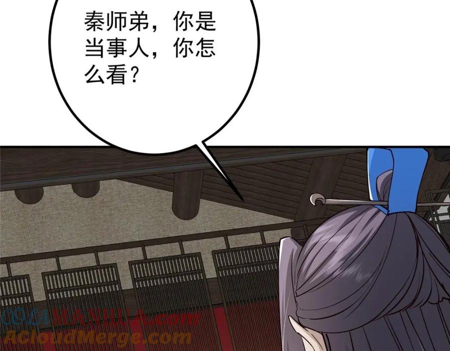 掌门低调点 228 我这副宗主是死的吗？ 第17页