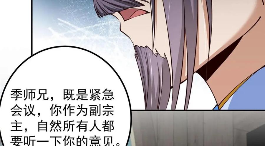 掌门低调点 228 我这副宗主是死的吗？ 第59页