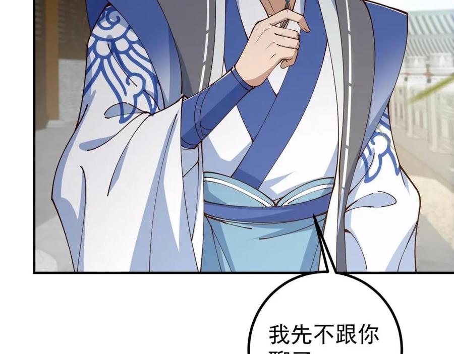 掌门低调点 228 我这副宗主是死的吗？ 第126页