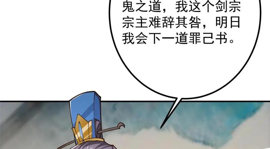 掌门低调点 228 我这副宗主是死的吗？ 第67页