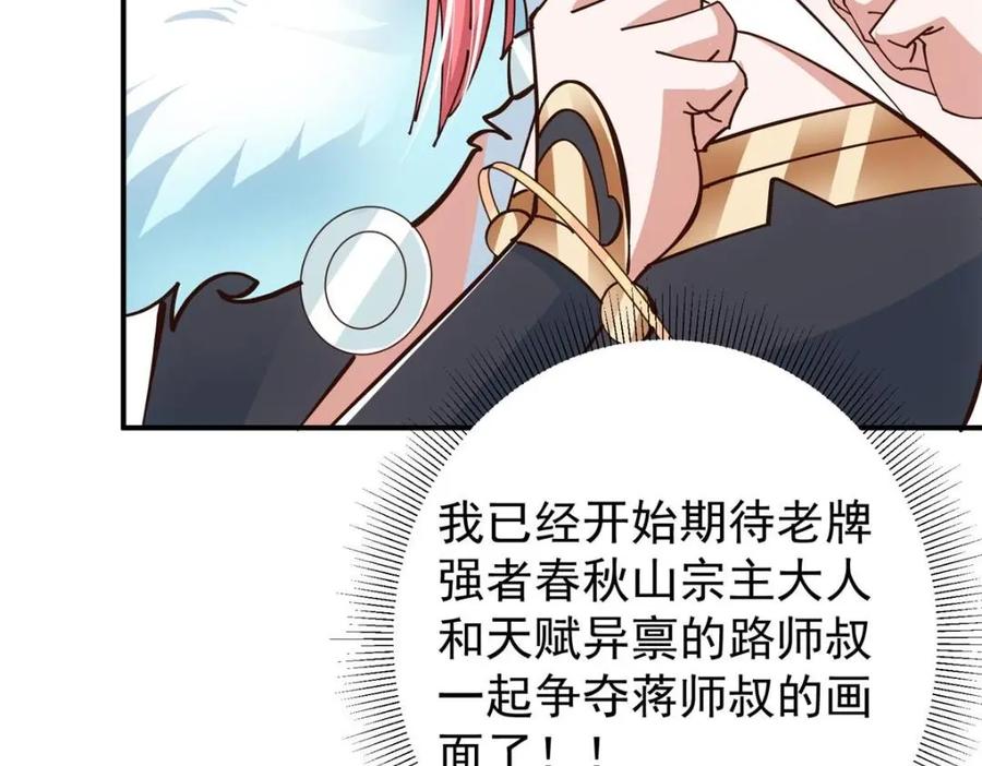 掌门低调点 229 我徒弟比你徒弟强！ 第75页