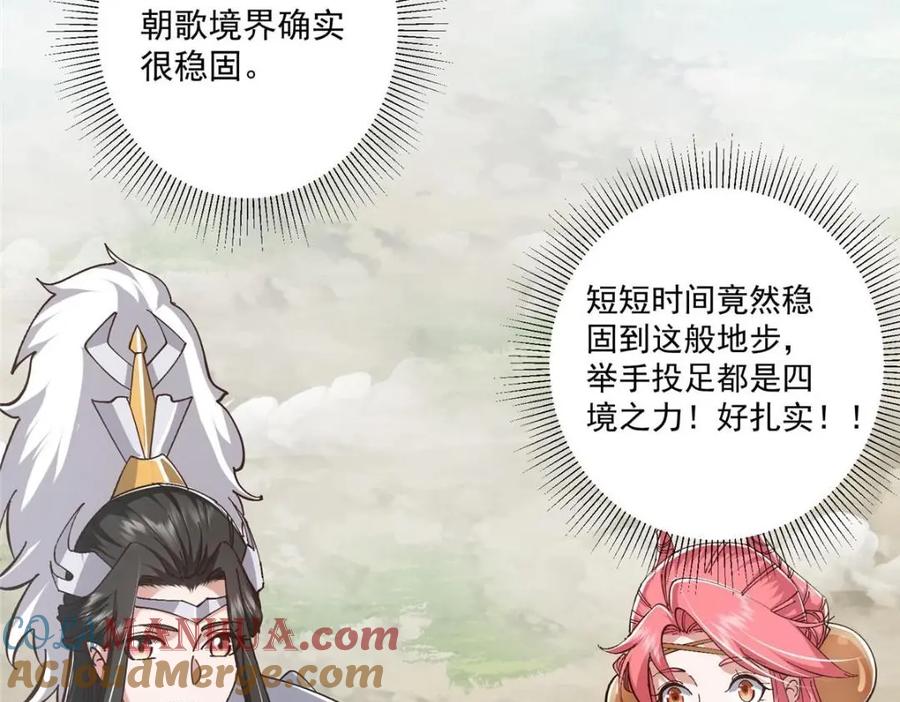 掌门低调点 229 我徒弟比你徒弟强！ 第69页